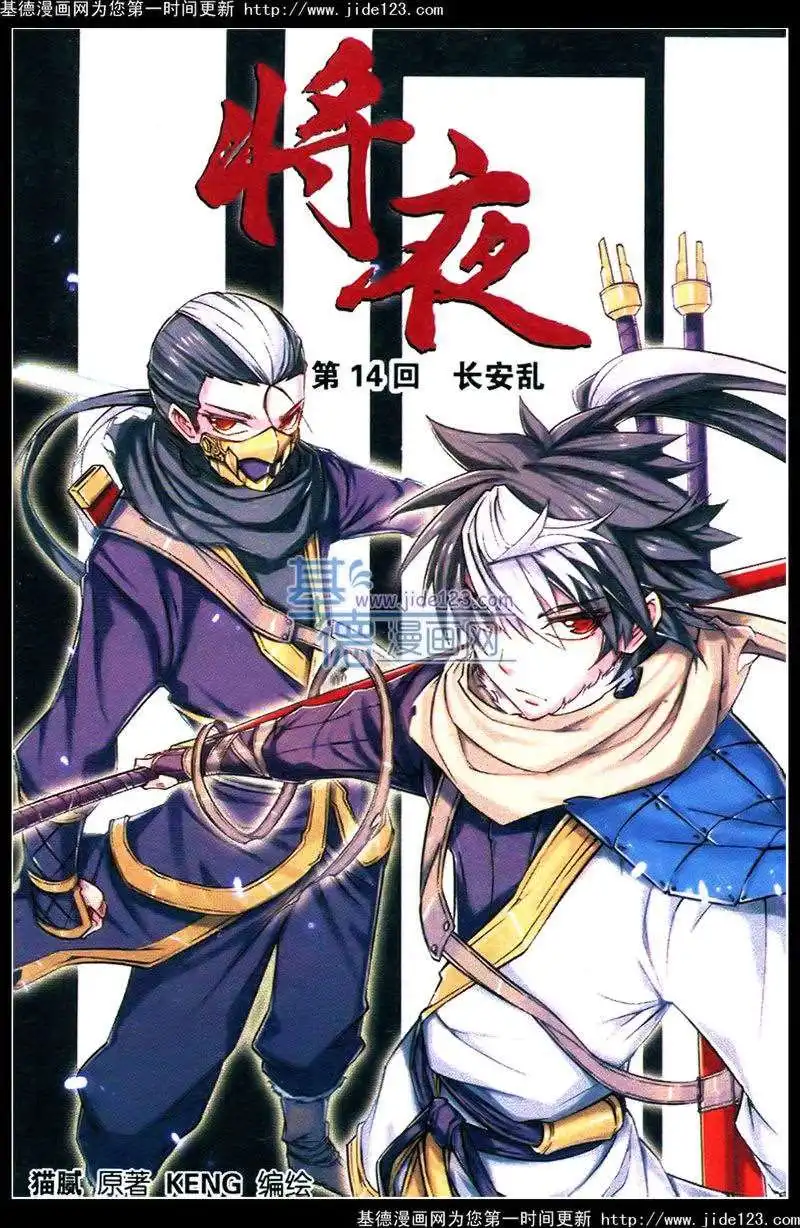 Jiang Ye Chapter 14 3